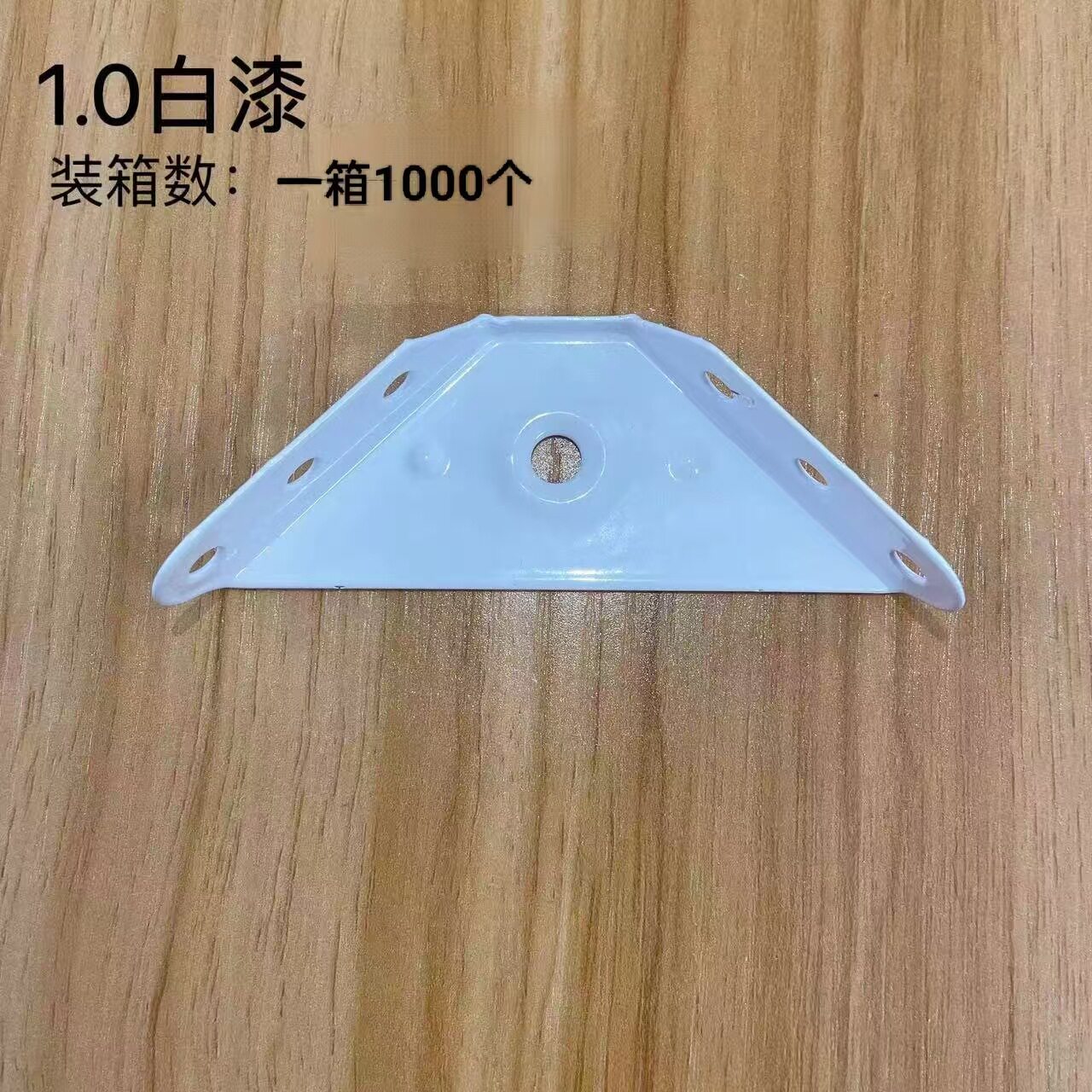 1.0加厚三角固定角码吊柜床用