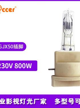 800W卤素灯GRT,舞台影视厅摇头成像灯泡230V面光灯泡PGJX50灯头