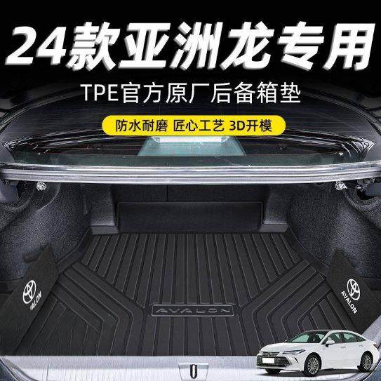 适用丰田亚洲龙后备箱垫24款TPE后备箱垫进取版包围汽车内饰用品,金属材料及制品,金属加工件/五金加工件,淘宝优惠券,粉丝福利购,淘宝优惠卷