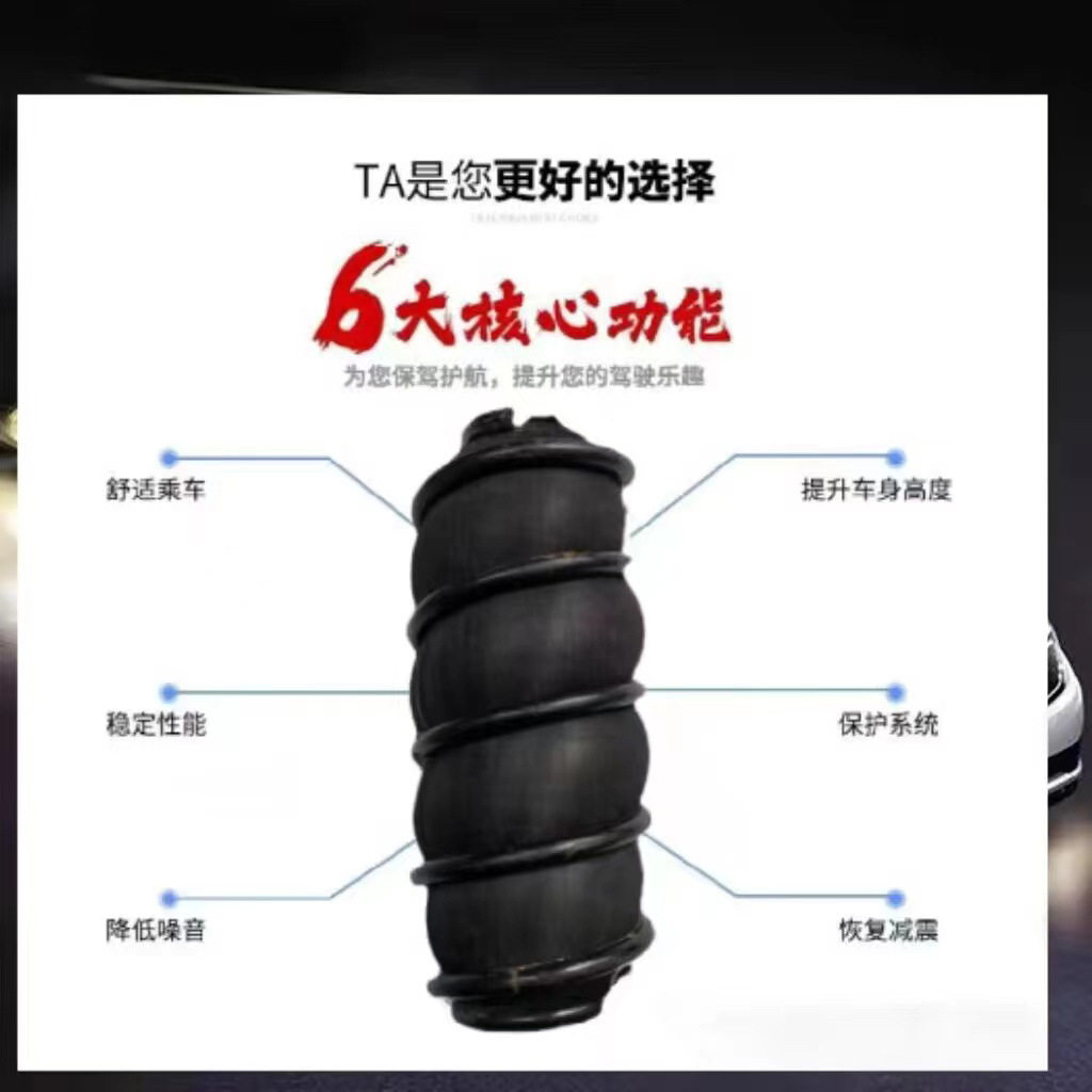 改装空气悬架汽车减震缓冲气囊螺旋弹簧缓冲器能身高底盘提升悬架