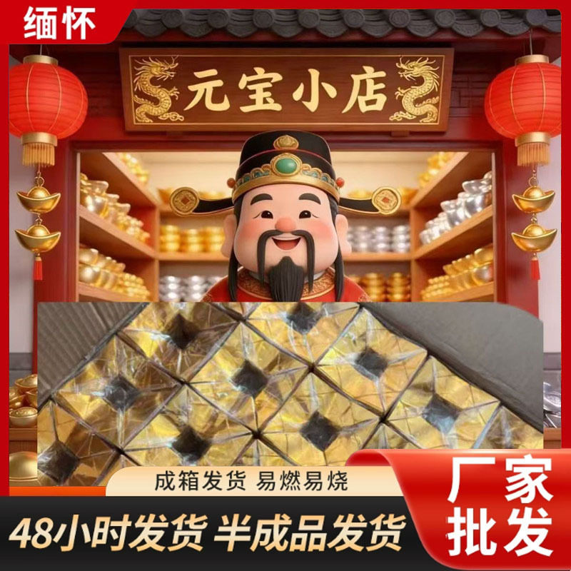 手工折纸金元宝半成品塑封切