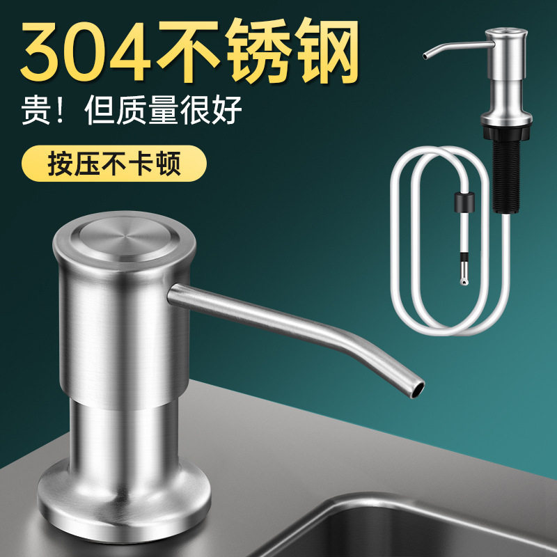 304不锈钢水槽按压皂液器通用