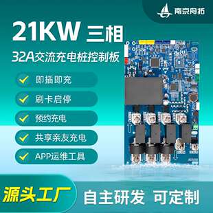 21KW380V交流充电桩主板家用即插即充刷卡预约充电控制板智能