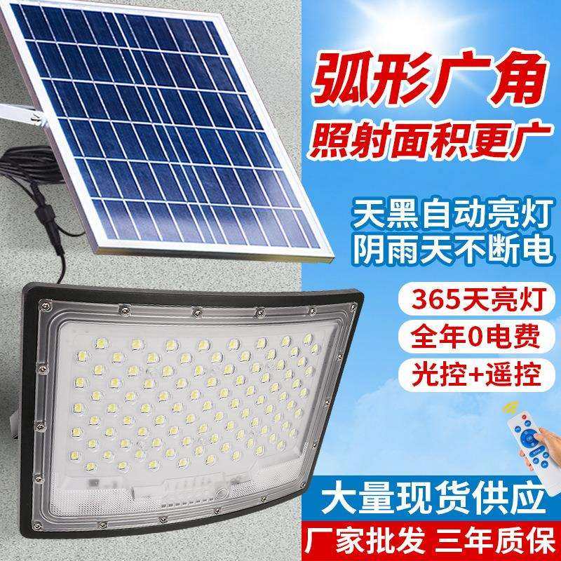 太阳能室外专用庭院灯分体式投光灯停应急曲面透镜大范围照明路灯