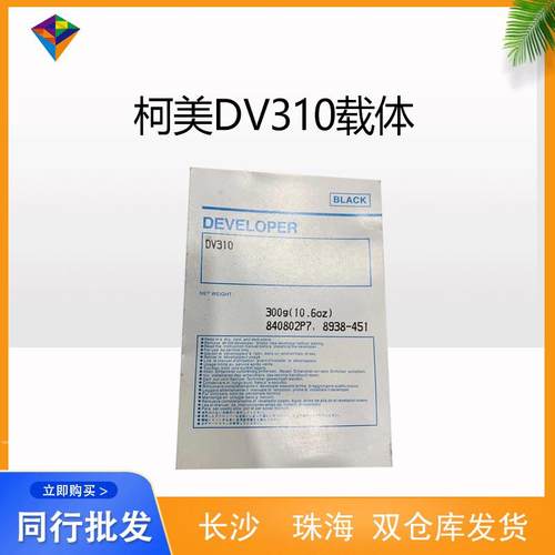 适用柯美DV310载体BH250350200显影剂铁粉DI2510显影仓铁粉