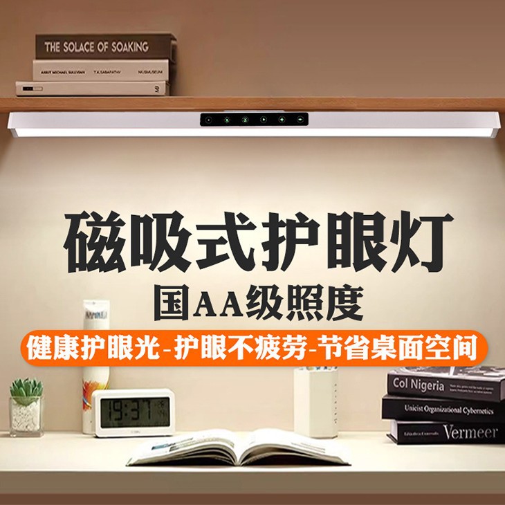 磁吸式护眼台灯学习专用书桌儿童床头护眼触摸免打孔写作业阅读灯
