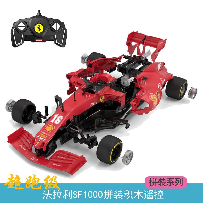 星辉红色法拉SF1000赛车拼装积木男孩童遥控车拼搭电动遥控玩具车