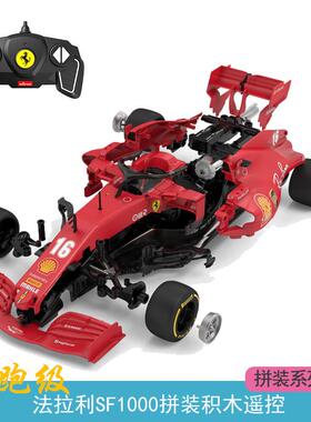 星辉红色法拉SF1000赛车拼装积木男孩童遥控车拼搭电动遥控玩具车