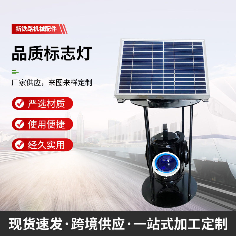 铁路转辙机四面道岔太阳能信号灯