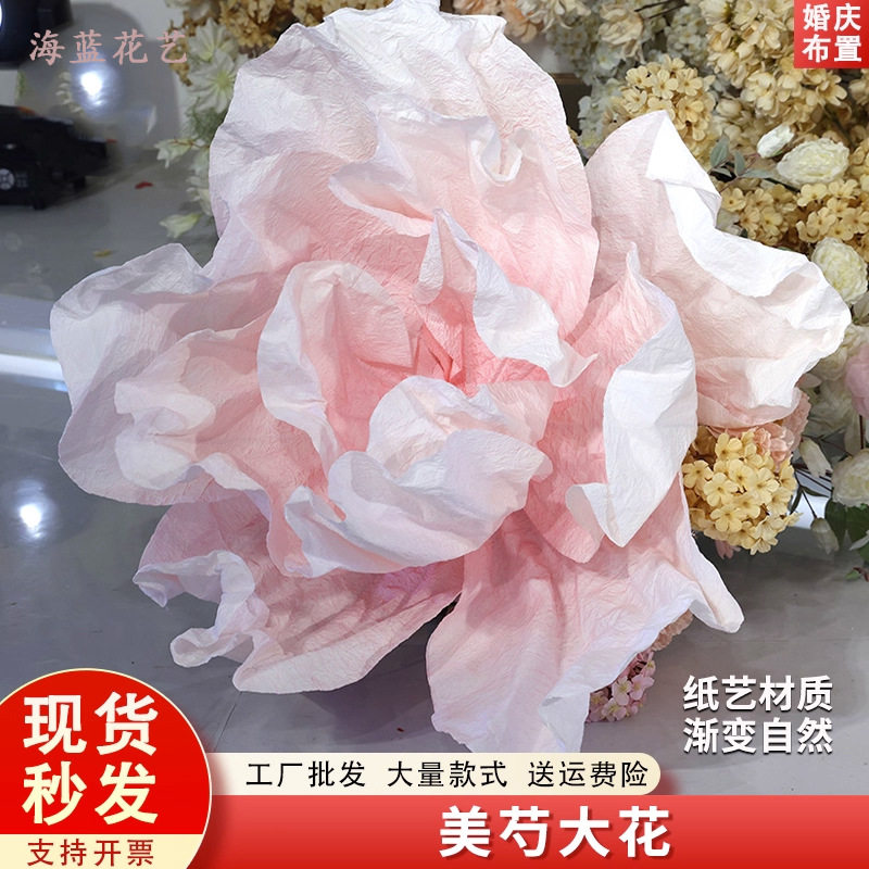 新款纸花美芍褶皱美塑花橱窗商场装饰染色花婚庆婚礼舞台拍摄道具