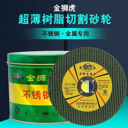 金狮虎125角磨机超薄切割片