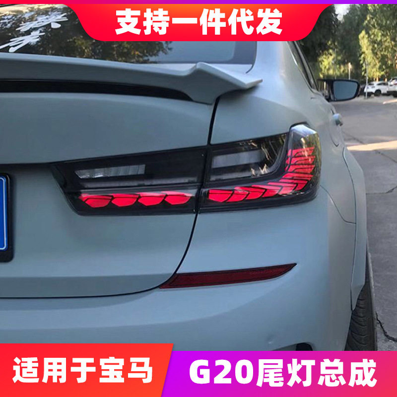 20-21宝马3系LED龙鳞尾灯
