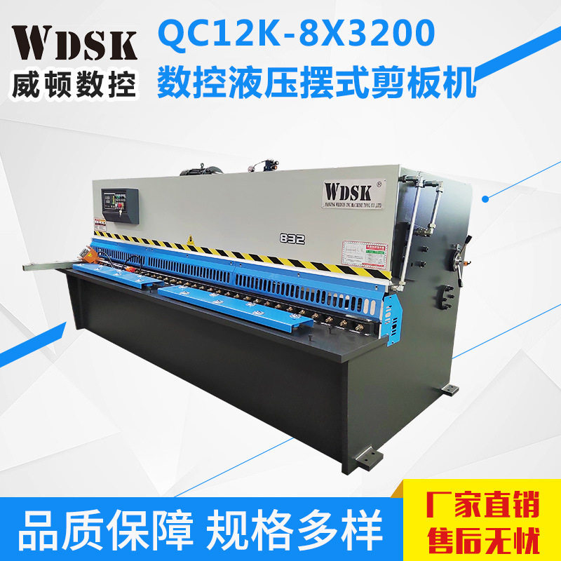 QC12K-8X3200数控液压摆式不锈钢剪板机数控剪板机