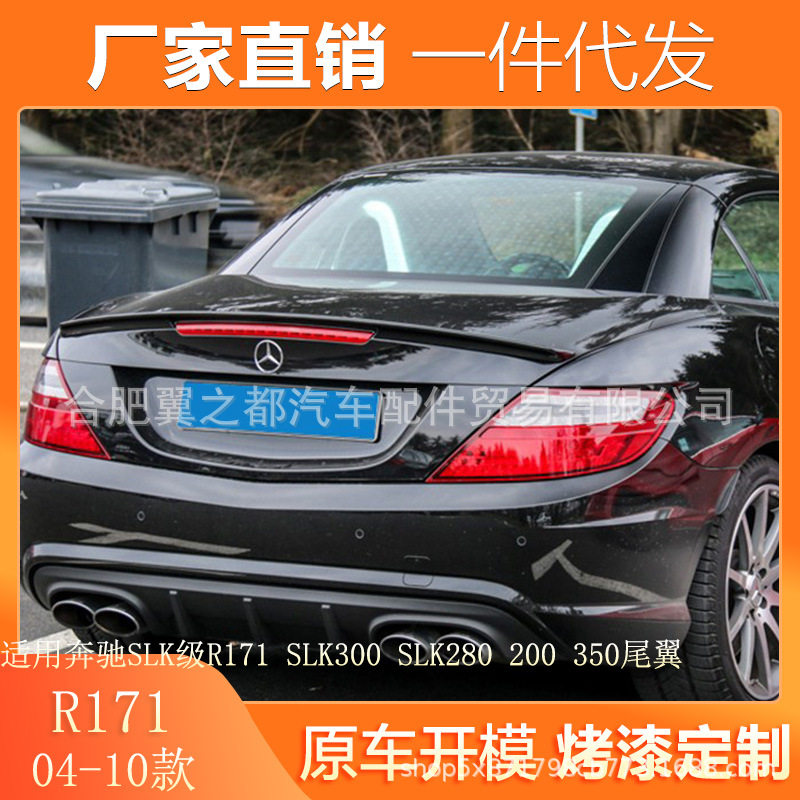 适用于04-10款奔驰SLK R171 SLK200 SLK300 350改装AMG款烤漆尾翼