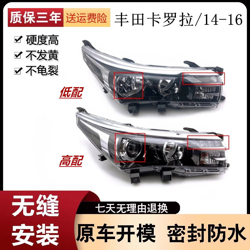 适用于丰田卡罗拉大灯141516年款卡罗拉前大灯半总成带LED款