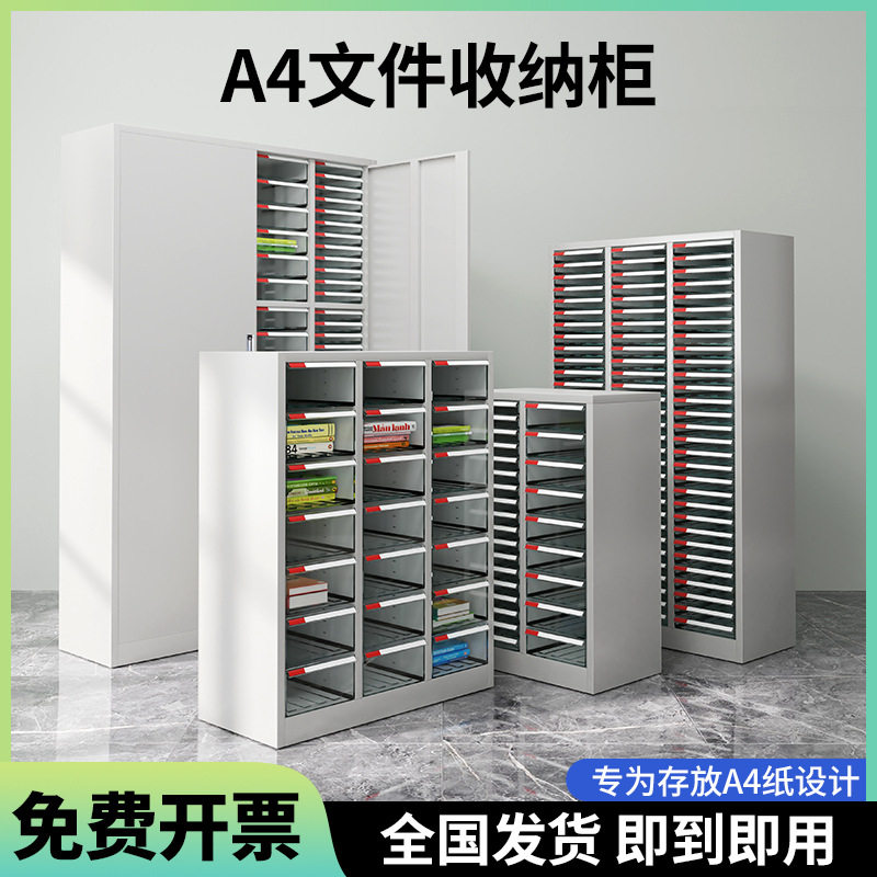 A4文件柜抽屉式票据合同资料档案凭证多层分类样品收纳整理效率柜