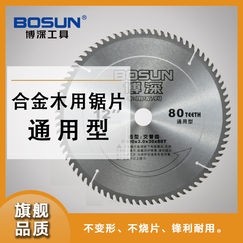 博深木工铝合金切割锯片角磨机锯片木工合金圆锯片7寸装修专业级