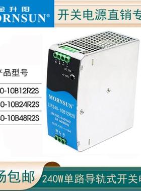 金升阳LIF240-10B24R2S开关电源220V转12/48导轨金属外壳NDR-240