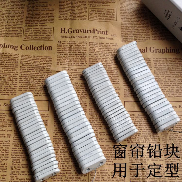 窗帘铅线/铅块/铅坠/窗帘铅绳//配件辅料加重铅块整箱1000颗