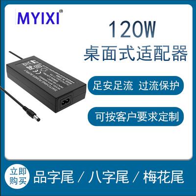 直销24V5A开关电源适配器12V10A120W桌面式led直流电源