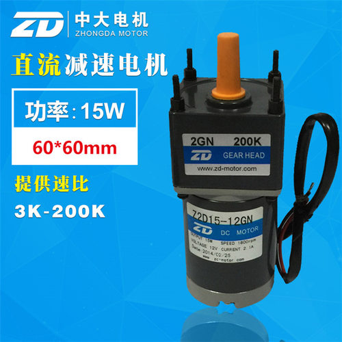 中大直流电动机15W直流齿轮减速马达Z2D15系列减速马达速比3-200K