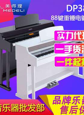 DP320/369S/388智能数码重锤88键电钢琴