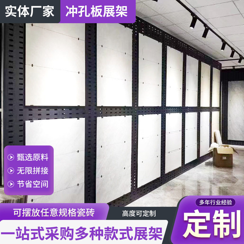 冲孔板瓷砖展架立式高端岩板地砖展架锁墙款洞洞板展架送挂钩