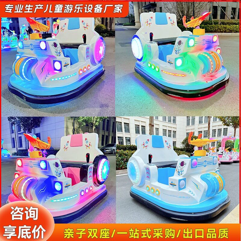 户外摆摊亲子双人电动碰碰车