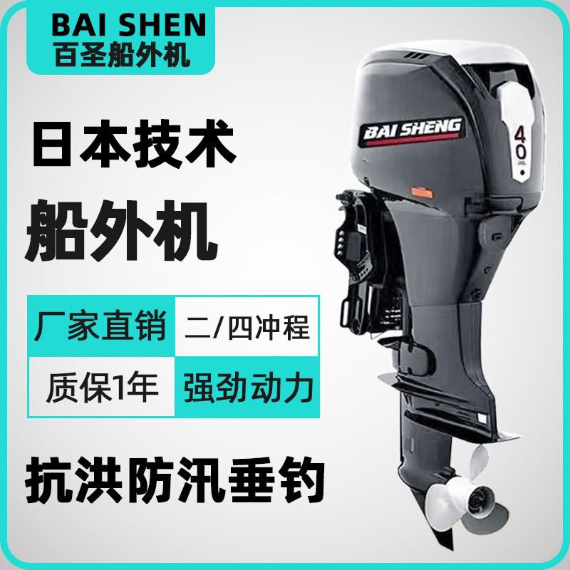 原装合资百圣雅马款水冷台产船外机挂桨船挂推进器汽油马达适用