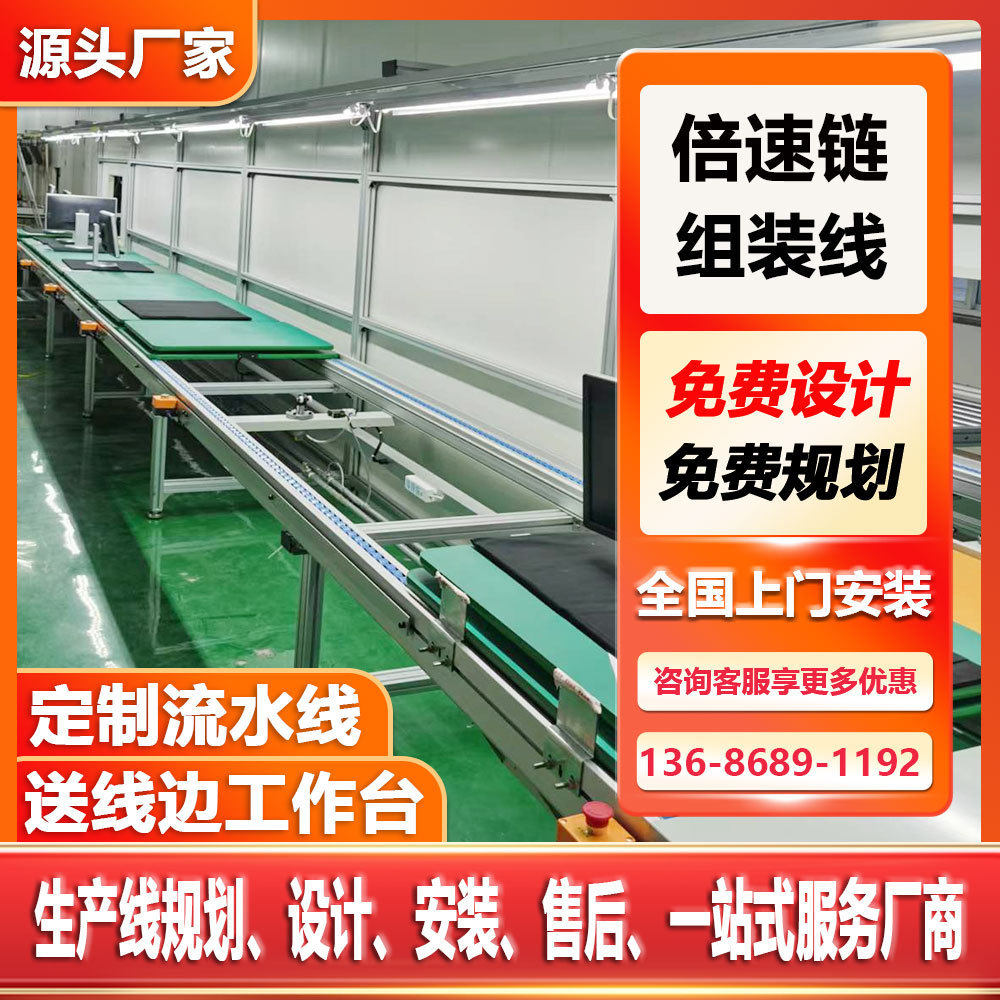 倍速链组装线电脑生产输送线左右循环倍速链组装线流水线生产厂家