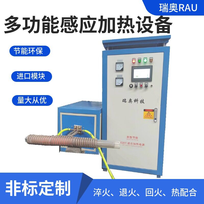 厂家热卖高频加热热成型淬火退火感应加热器轴头电热套设备