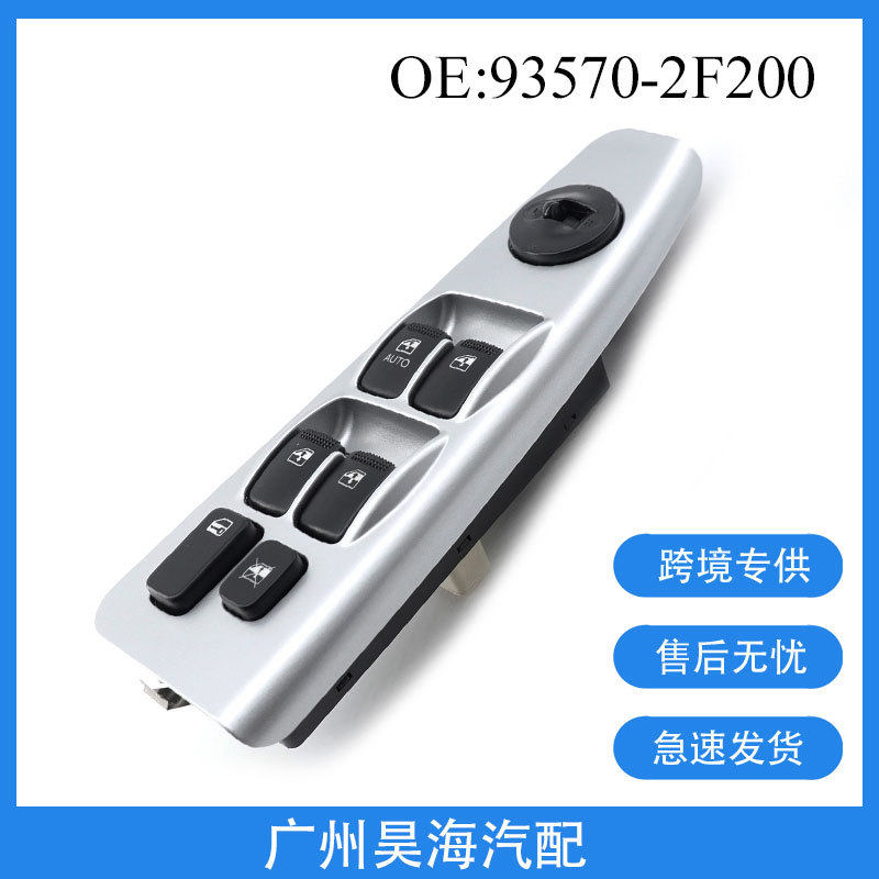 93570-2F200适用于03-09年起亚赛拉图汽车车窗玻璃升降器按钮开关