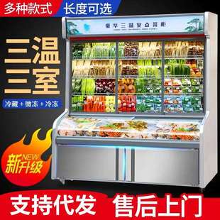 淄博烧烤点菜柜立式 上冷藏下冷冻选菜柜饭店菜品展示柜蔬菜保鲜柜