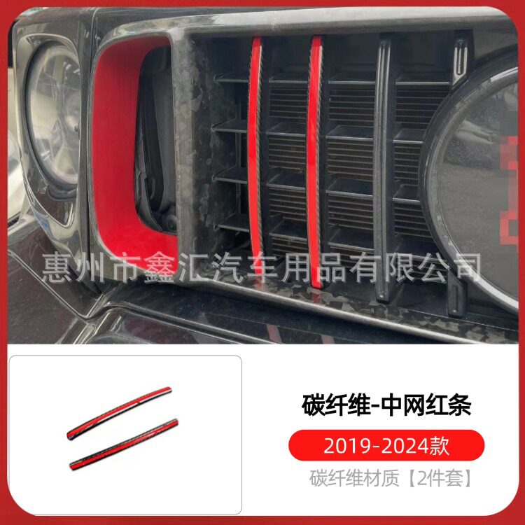 适用奔驰大G级g500g63g350g400g550改装中网红条干碳纤维红色竖条