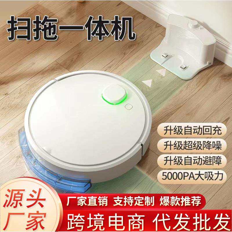 智能扫地机器人全自动家用扫吸拖自动回充带语音APP控制