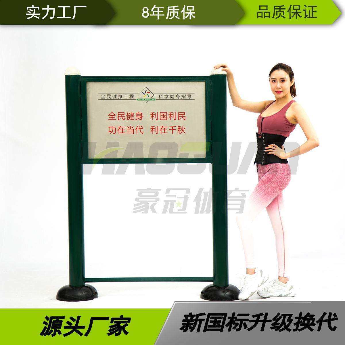 健身路径告示牌学校广场小区站立健身器材说明告示牌