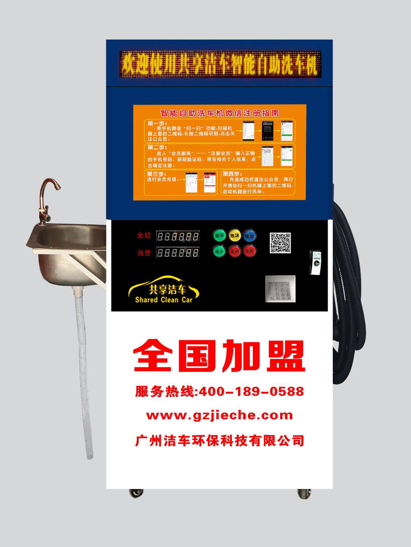 共享洁车自助洗车机高压洗车机工地洗车机商用自助洗车机配吸尘器
