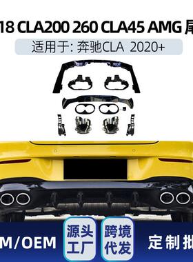 适用奔驰cla级c118cla200260cla45amg尾唇尾喉扰流板改装