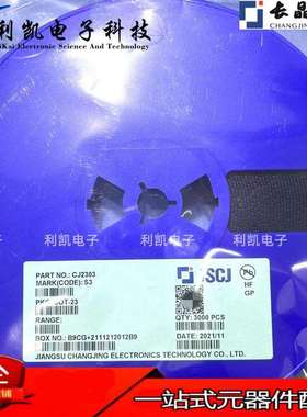 原装长电CJ2301丝印S1SOT-2320V2.3AMOS管SI2301长晶