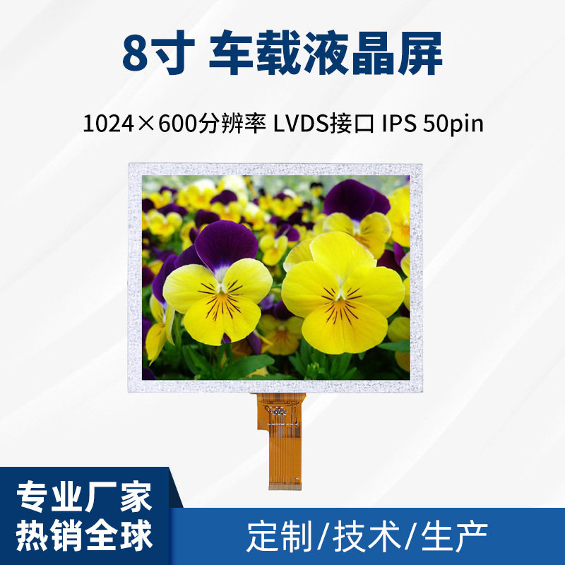 8寸屏幕车载四路监控显示屏1024*600模组lcd液晶屏车载专用