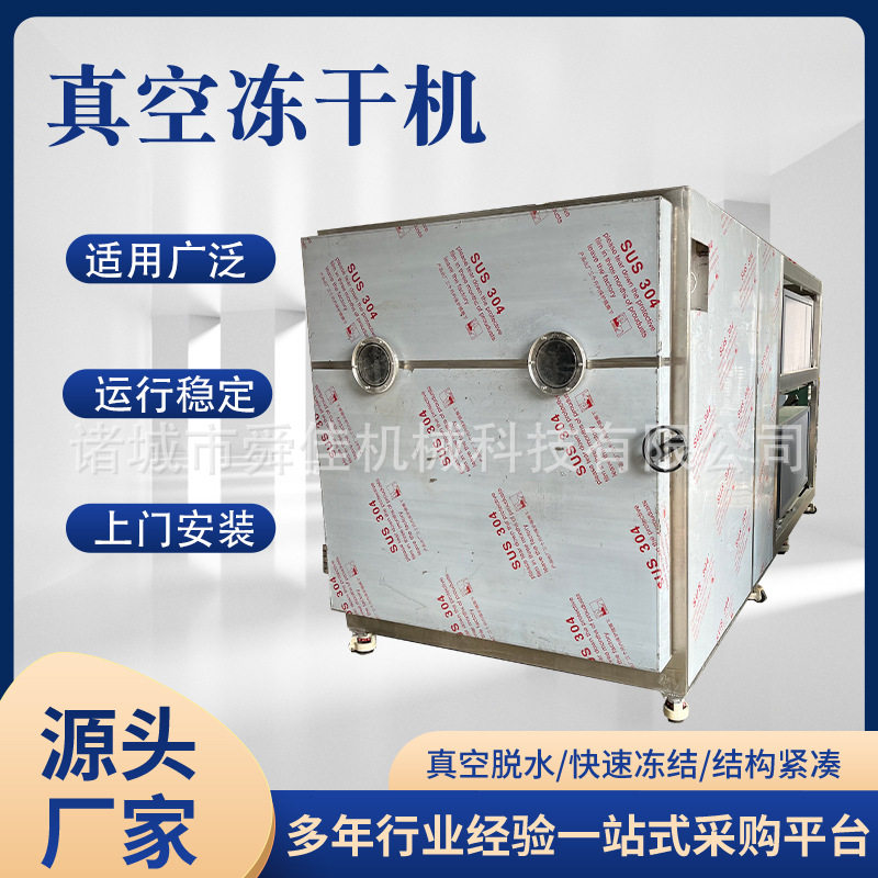 低温真空冻干机蘑菇竹荪形态不变