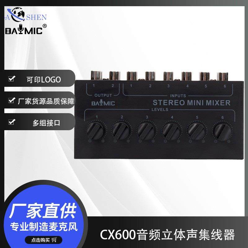 CX600音频立体声集线器6通道混合器无源混音器调音台控制器
