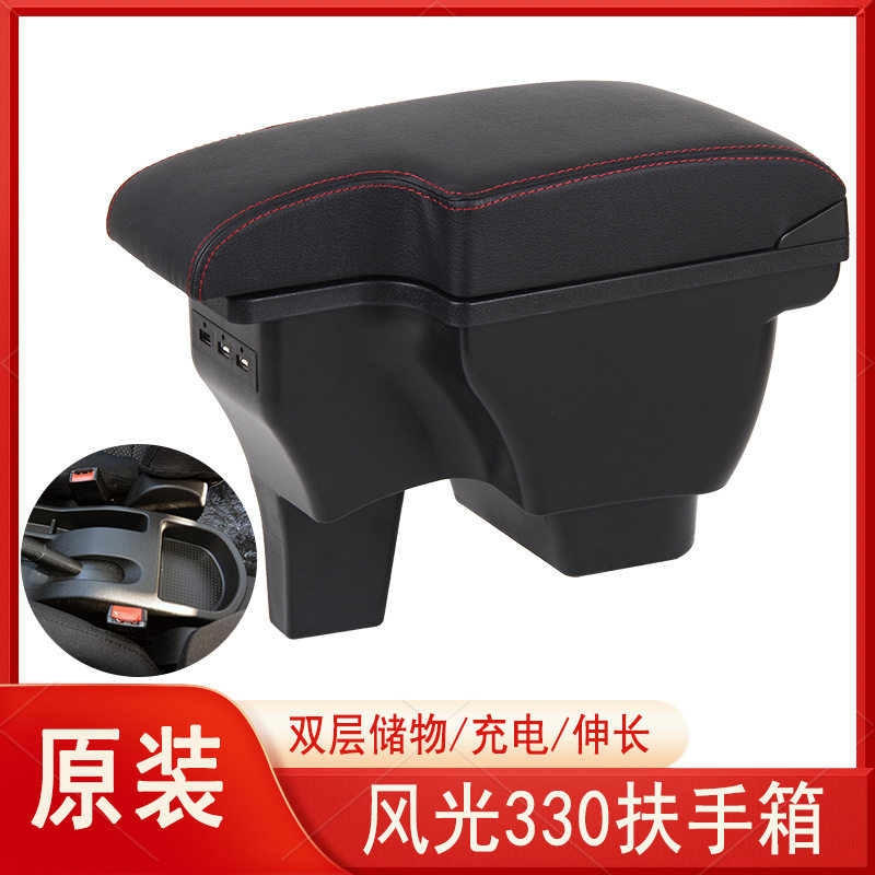 东风风光330扶手箱原装小康风光330专用中央手扶箱改装配件免打孔