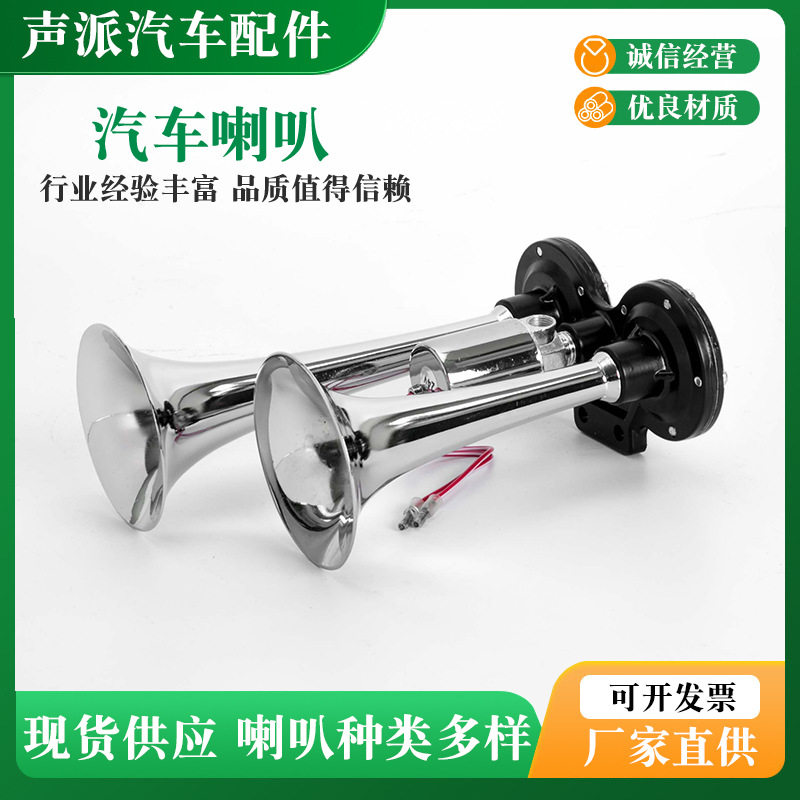 大货车气喇叭24V12v防水电控汽喇叭双音汽笛工程车改装跨境热销