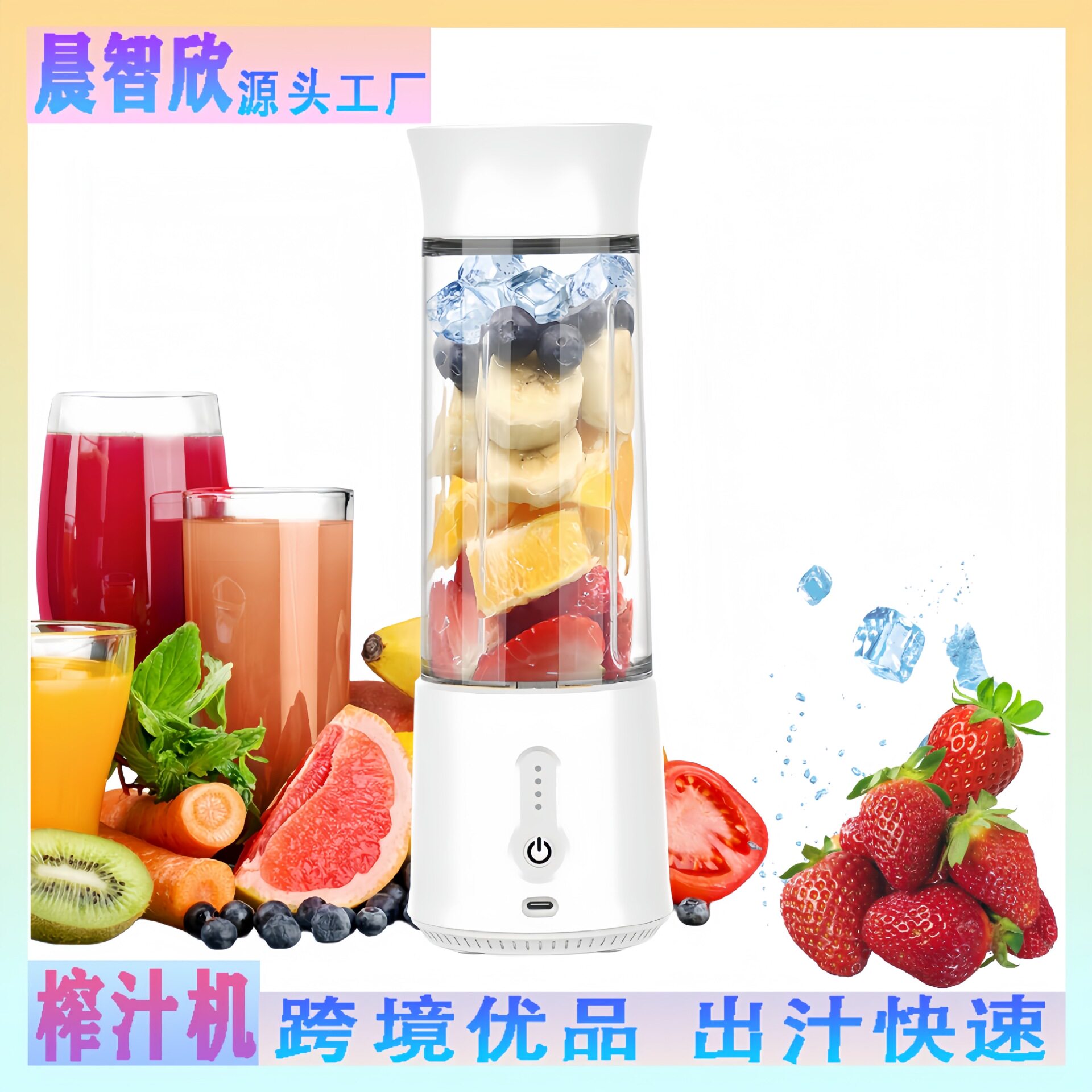 便携USB电动迷你多功能榨汁杯