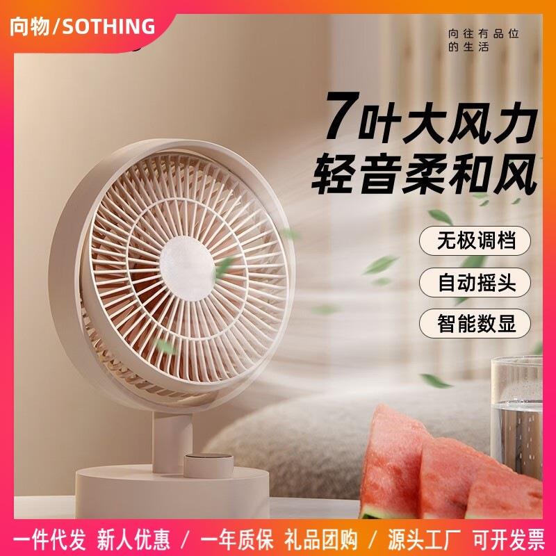 向物（SOTHING）小风扇桌面小型电风扇迷你小电