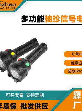 MSL4720MSL4730多功能袖珍红绿白三色信号手电筒铁路专用信号灯