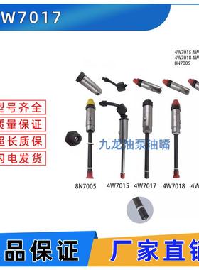 8N7005卡特4W7017铅笔式喷油器4W7018