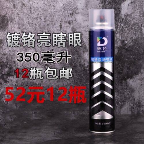炫色镀铬镀铬自动喷漆镀铬漆轮毂不锈钢自喷漆电镀色350ML
