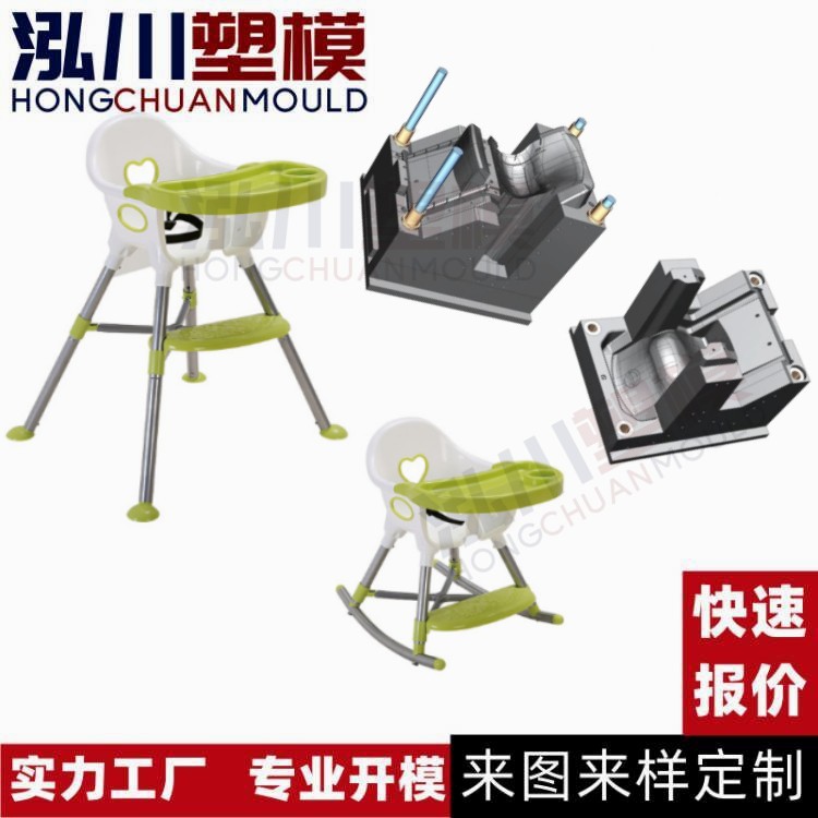 家用餐椅塑料模具开模加工定制